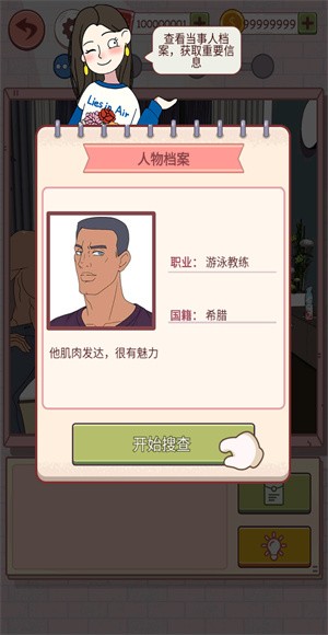 谎言满天飞免费版