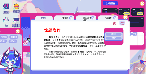 空间少女综合征官方正版