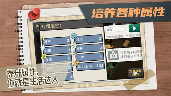 属性与生活3无限金钱版1 属性与生活3无限金钱版1