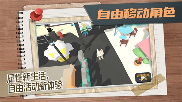 属性与生活3无限金钱版3 属性与生活3无限金钱版3