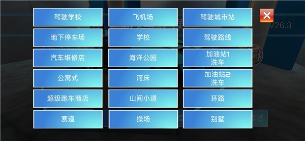 3D开车教室安卓版