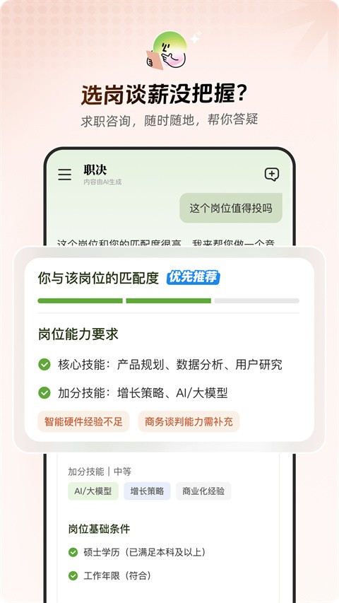 职决官方版安卓3 职决官方版安卓3