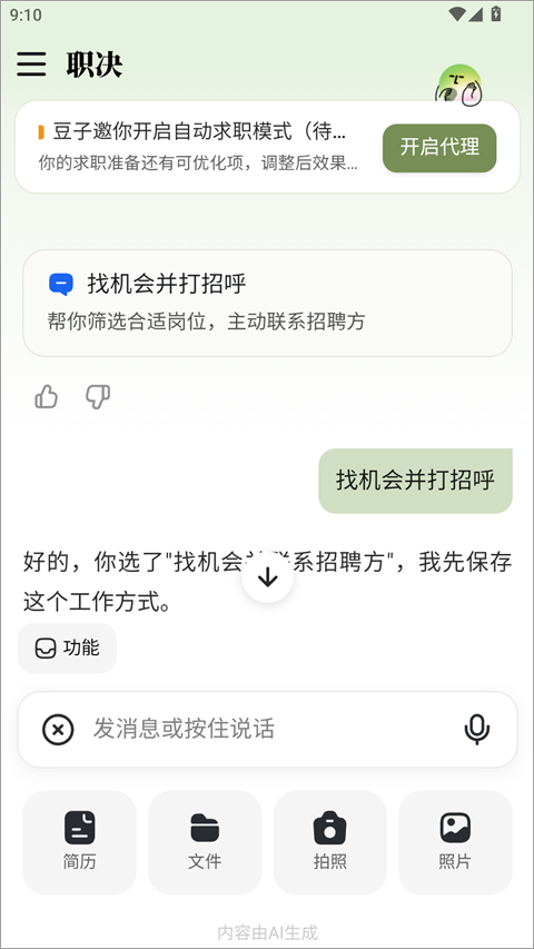 职决官方版安卓