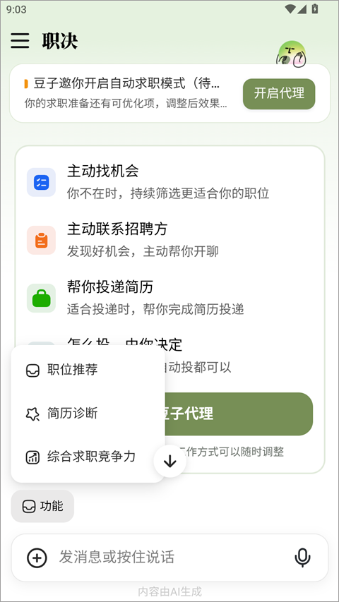 职决官方版安卓