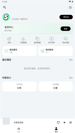 拾音音乐免费版3 拾音音乐免费版3