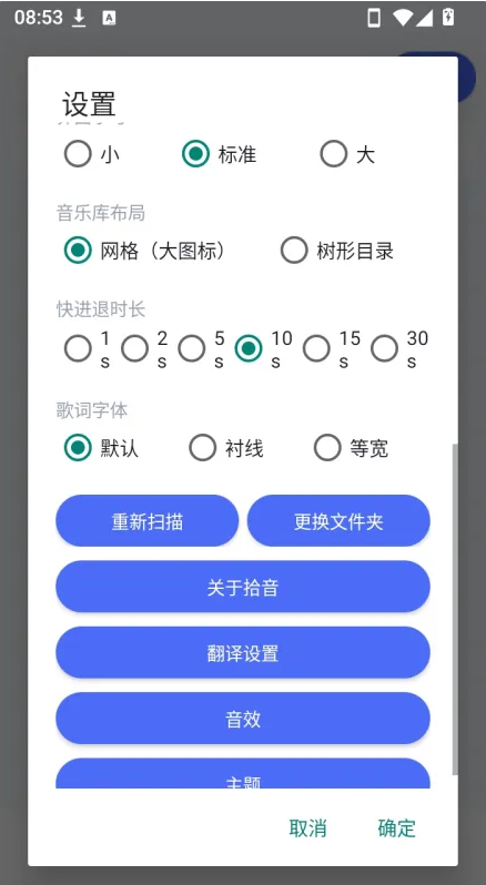 拾音音乐免费版