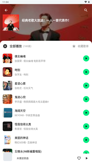 拾音音乐免费版