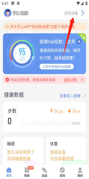 乐心运动下载免费安装
