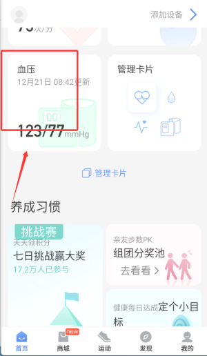 乐心运动下载免费安装