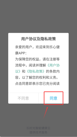 乐心运动下载免费安装