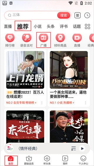 蜻蜓fm收音机最新版