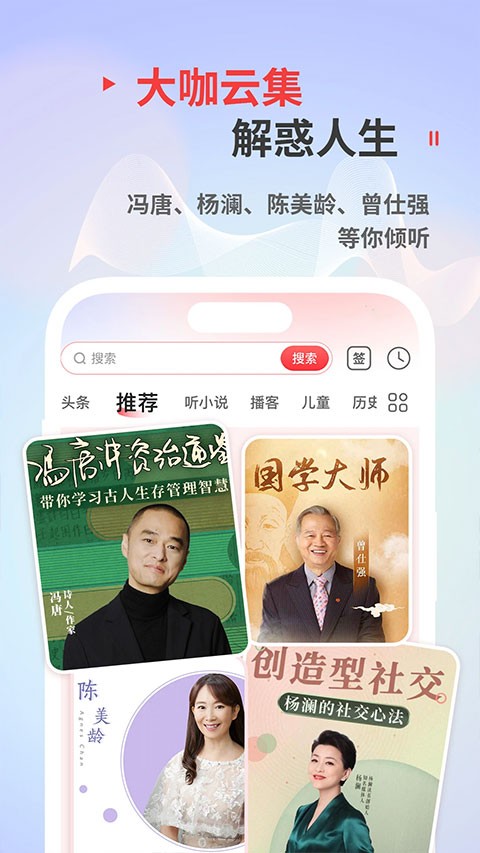 蜻蜓fm收音机最新版