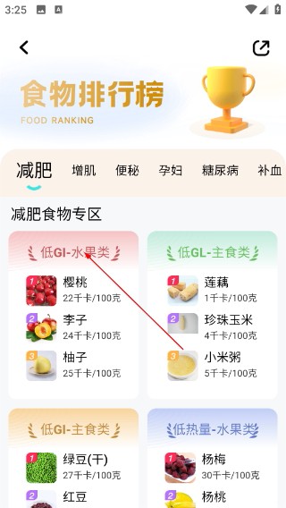 LEFU热量减肥法安卓版