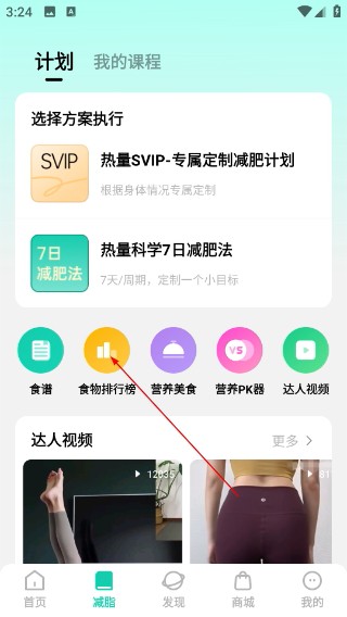LEFU热量减肥法安卓版