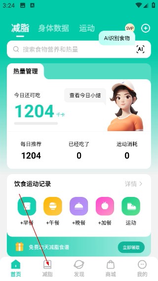 LEFU热量减肥法安卓版