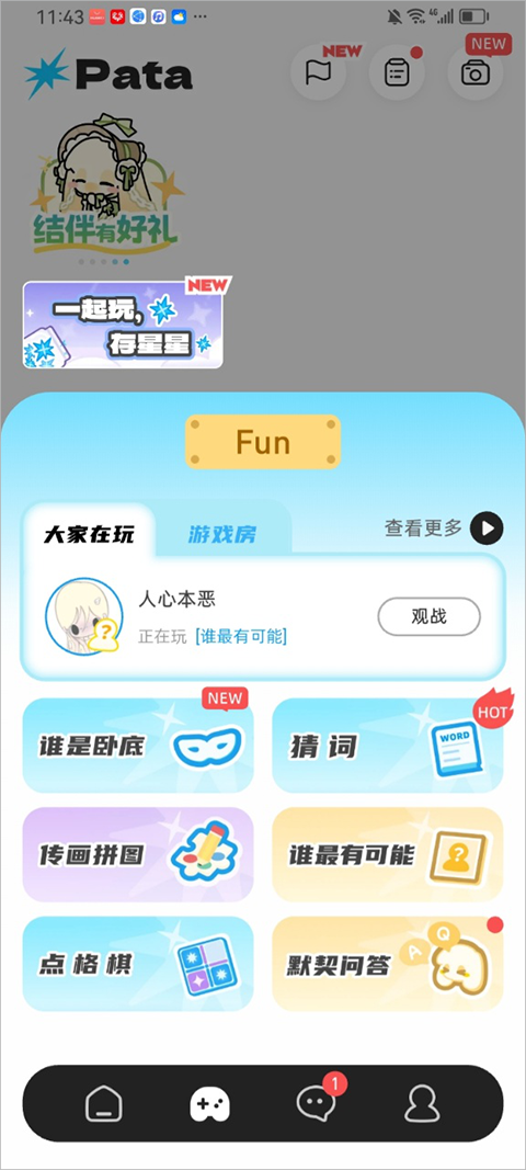 Pata最新下载官方正版
