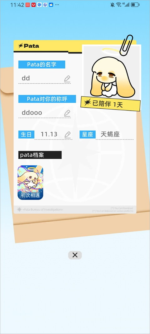 Pata最新下载官方正版
