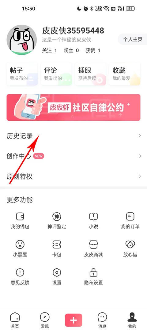 皮皮虾下载安装免费