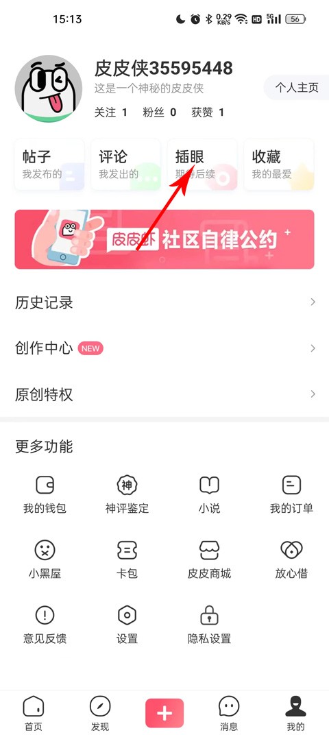 皮皮虾下载安装免费