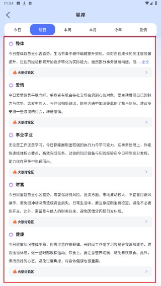 星座之家app
