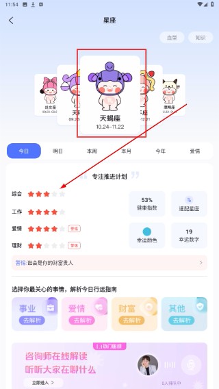 星座之家app