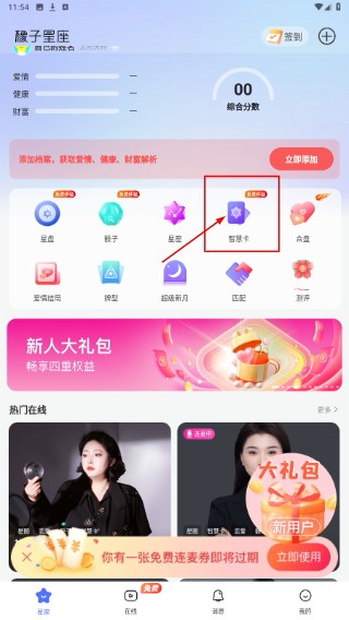 星座之家app