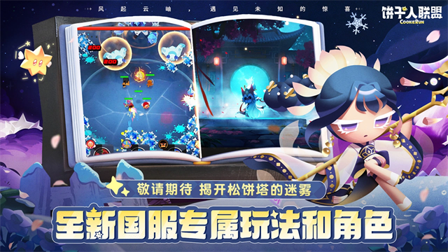 饼干人联盟游戏最新版2 饼干人联盟游戏最新版2