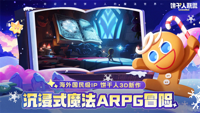 饼干人联盟游戏最新版1 饼干人联盟游戏最新版1