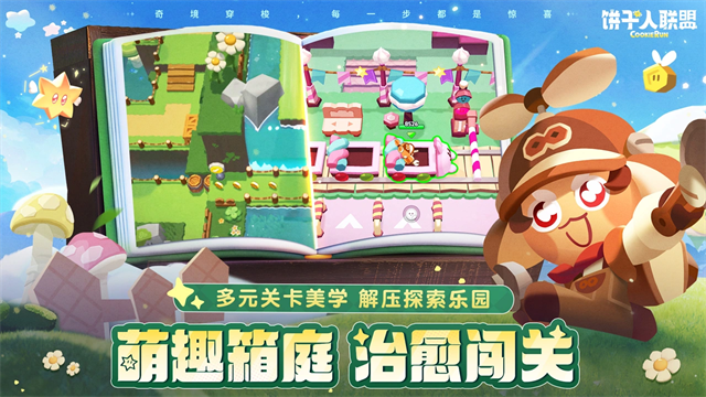 饼干人联盟游戏最新版4 饼干人联盟游戏最新版4