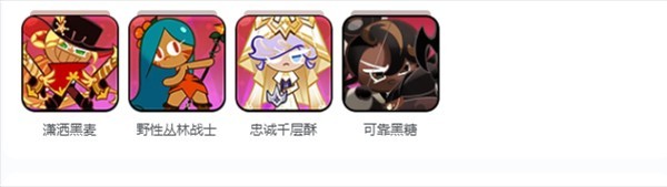 饼干人联盟游戏最新版