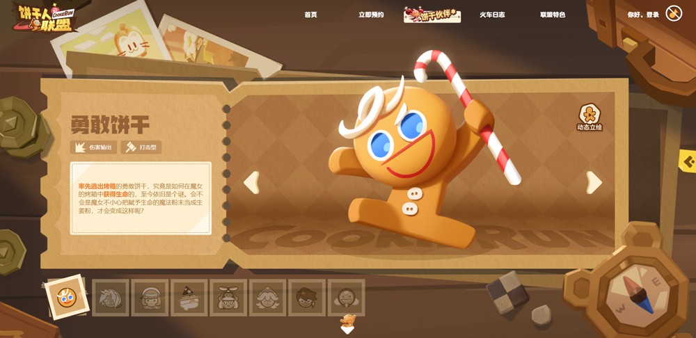 饼干人联盟游戏最新版