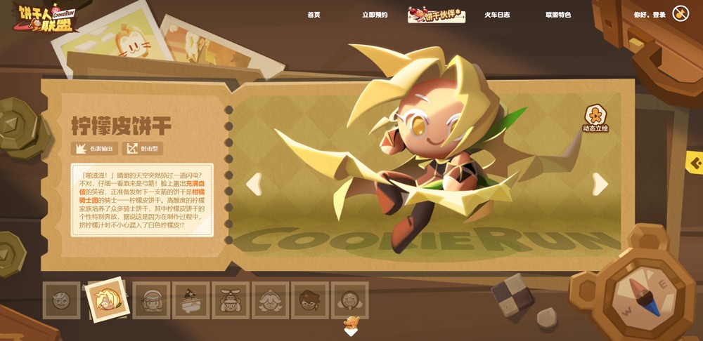 饼干人联盟游戏最新版