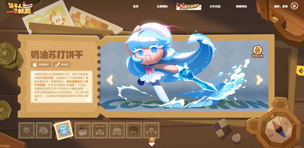 饼干人联盟游戏最新版