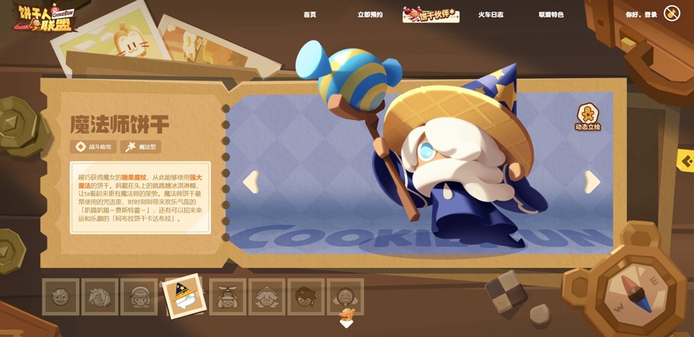 饼干人联盟游戏最新版