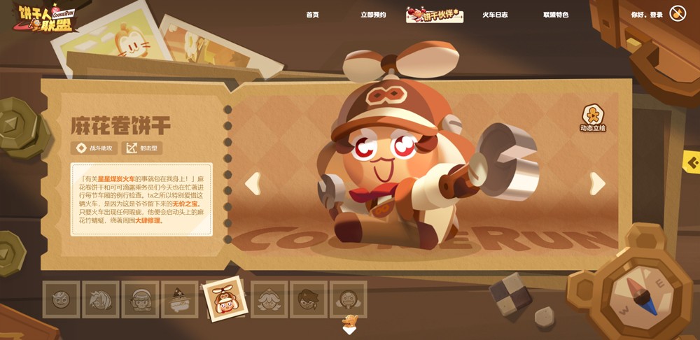 饼干人联盟游戏最新版