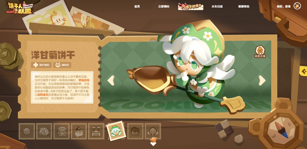 饼干人联盟游戏最新版
