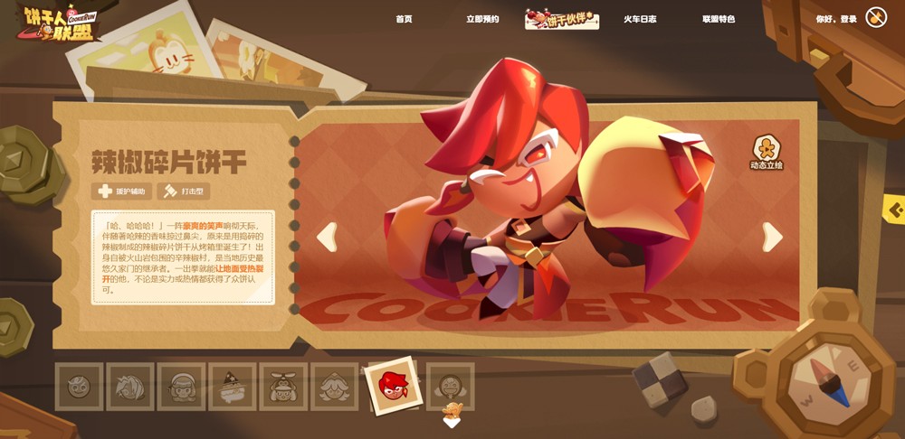 饼干人联盟游戏最新版