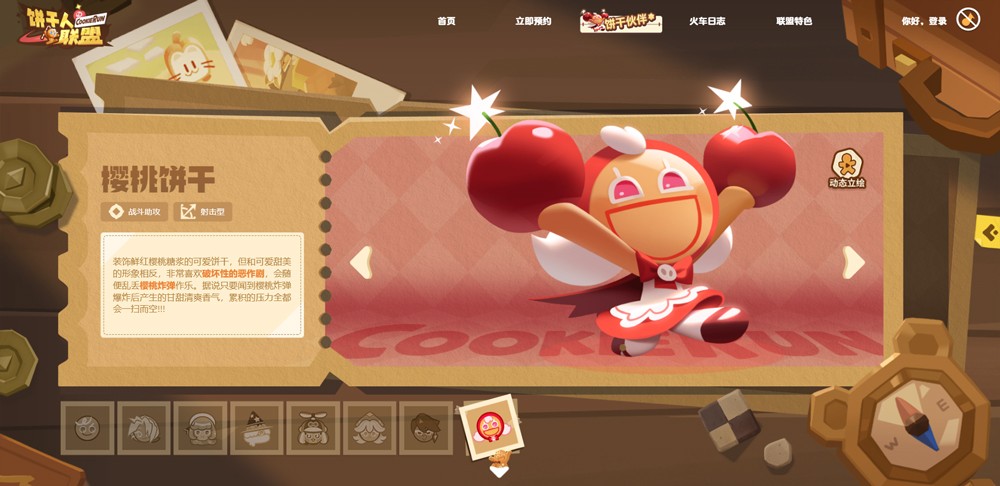 饼干人联盟游戏最新版