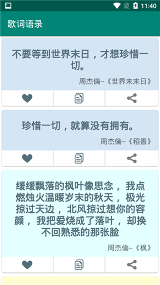 内涵语录app安卓版