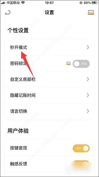 懒猫存钱记账免费