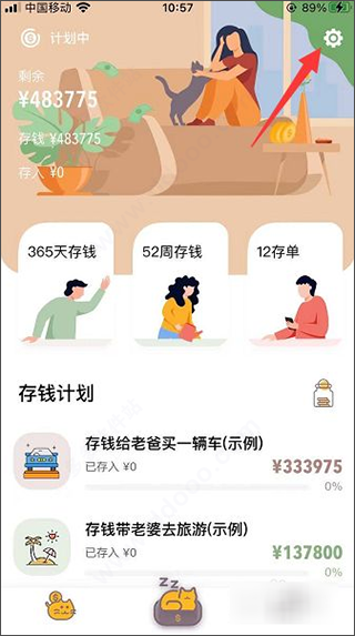 懒猫存钱记账免费