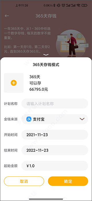 懒猫存钱记账免费