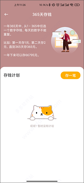 懒猫存钱记账免费