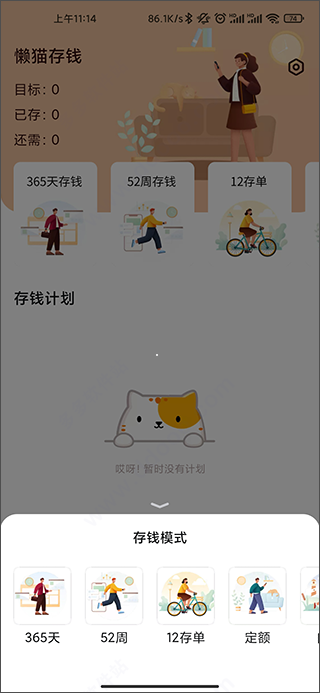 懒猫存钱记账免费