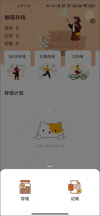 懒猫存钱记账免费