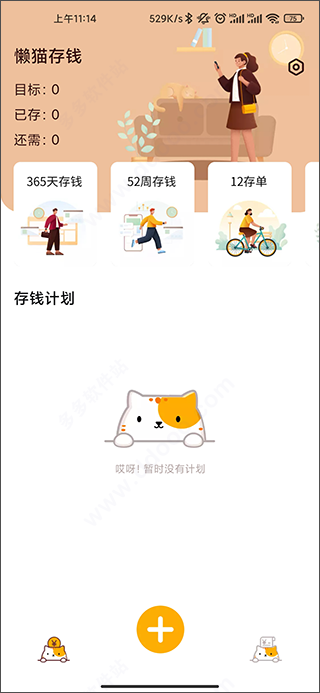 懒猫存钱记账免费