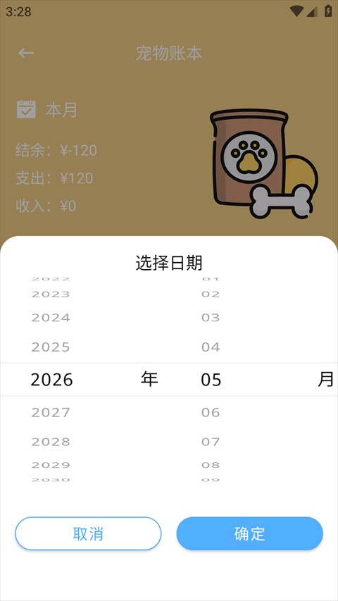 懒猫存钱记账免费