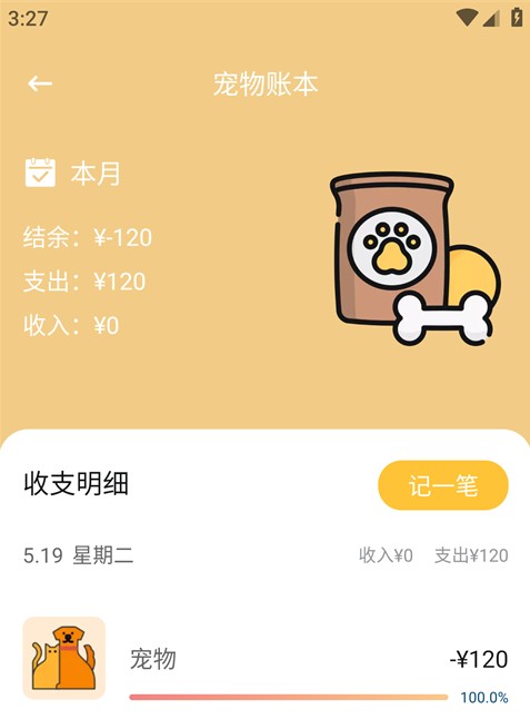 懒猫存钱记账免费