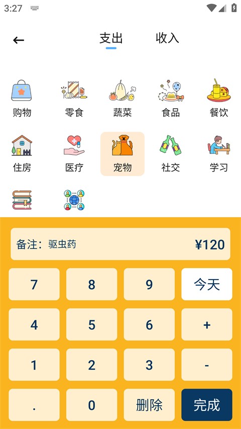 懒猫存钱记账免费