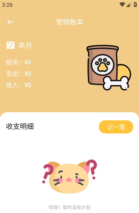 懒猫存钱记账免费